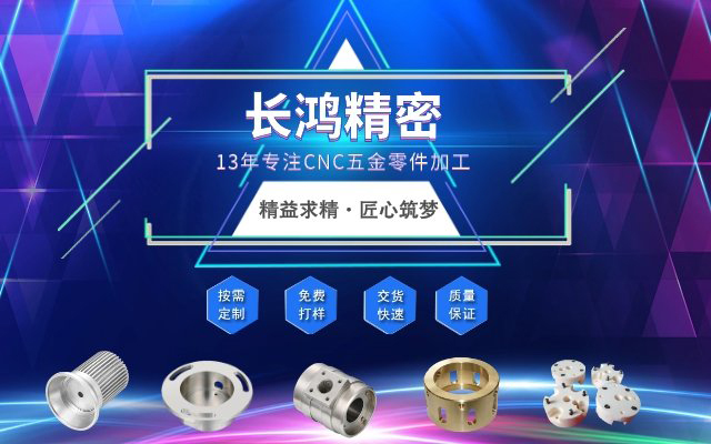 長(zhǎng)鴻精密，匠心筑夢(mèng)